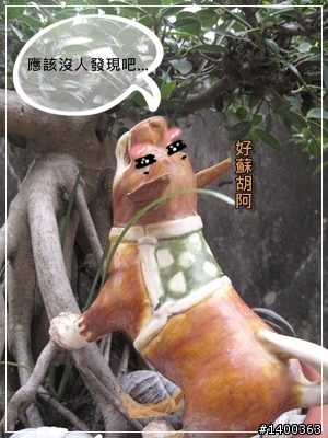 [偽廣告文]驚驚賣古董時間-被拋棄的阿告 (請大家幫忙鑑定一下)
