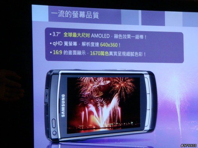 [紀錄]全球第一支HD高畫質錄影手機I8910體驗會