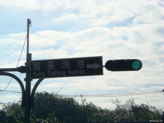 我的幸福從這裡開始~北投.楓櫃.萬里.金山.三芝.淡水~單日破百之旅