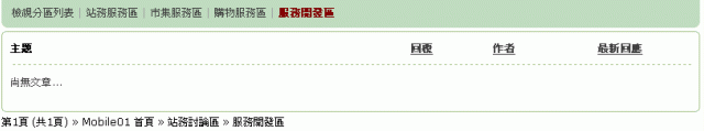 站務區的 "服務開發"?