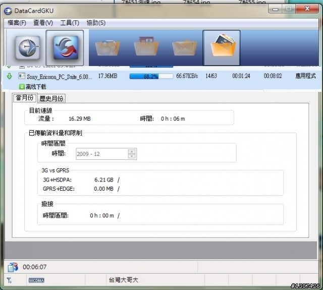 三雄？『台哥大』3.5G的惡形惡狀！In 桃園
