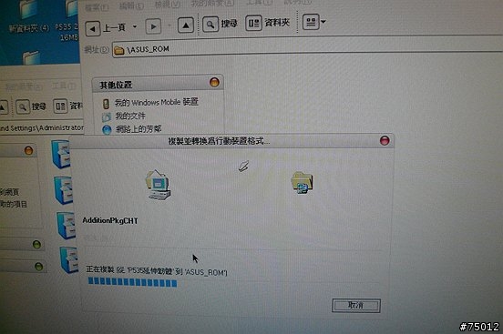 P535 WM6.5 28005 中文滿意版 刷ROM完整記錄