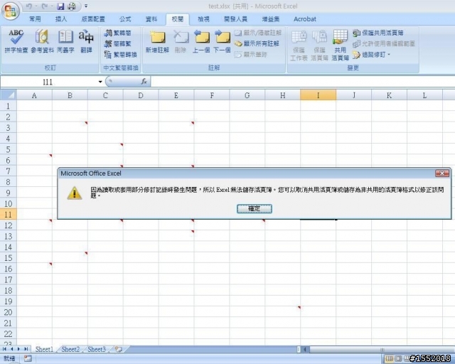 Excel2007 共用活頁簿儲存註記發生錯誤