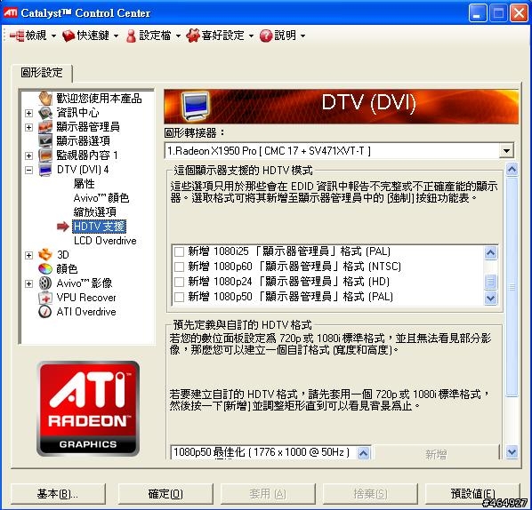 求救!求救! 請教一些電視接電腦(雙DVI顯卡)的問題~