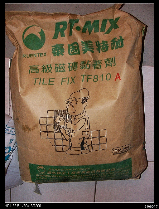 磁磚怕共了......DIY....