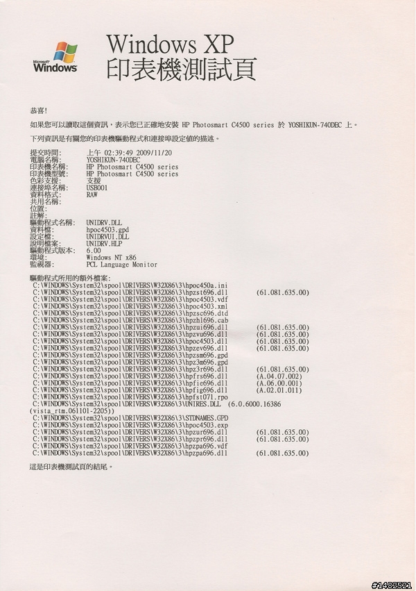 [分享]讓我又愛又恨的HP C4580印表機