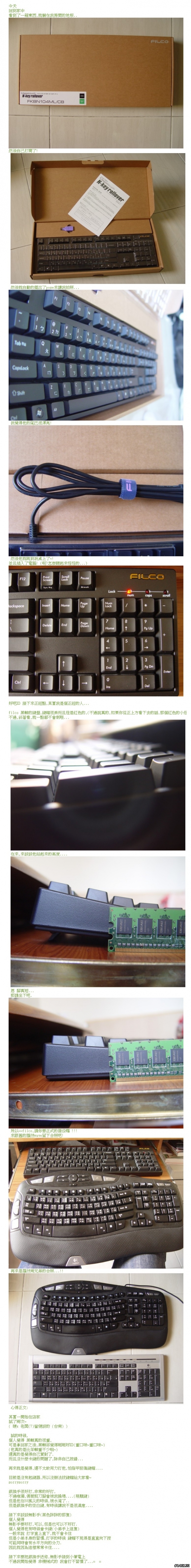[開箱] Filco 黑軸 鍵盤