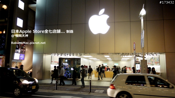 日本Apple直營店第七站「福岡天神」