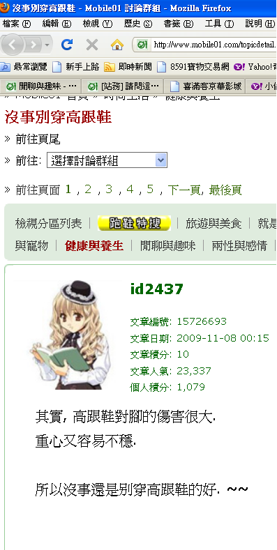 To....2437 您說我惡行惡狀嗎?(12/31聲明啟示)
