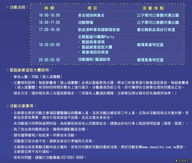 12/19(六)北縣政府辦的聖誕單車活動