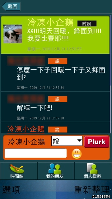 [教學]For S60 5.0 行動版plurk~~~~