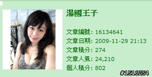 "湯國王子"      新頭像的女主角 (本篇作廢)