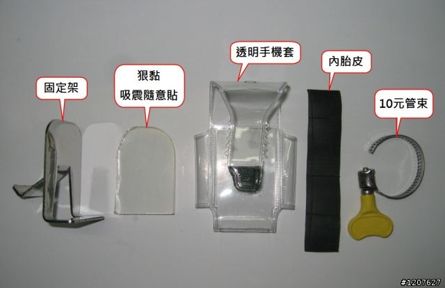 自行設計『簡單』『美觀』『方便』單車手機固定架