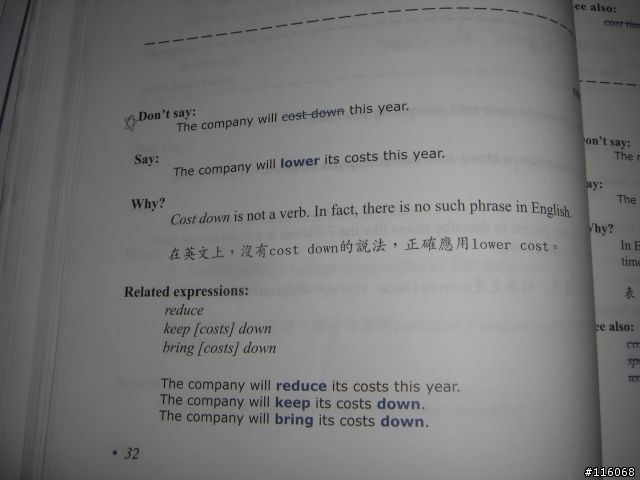 [分享]我到昨天才曉得 cost down 是錯誤用法...