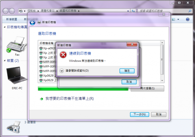 關於w7的網路印表機設定問題？