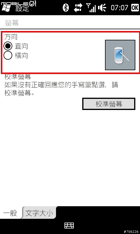 [分享] HTC Diamond 的安全中心(來電防火牆) D2也可以用...對岸找到的