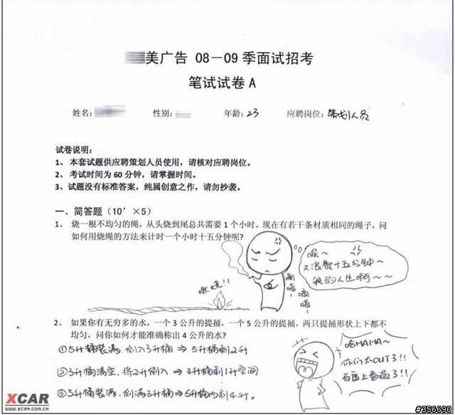 超大膽又好笑的筆試試卷～～不知道會不會被錄取哩