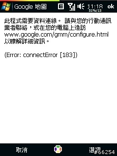 [分享]解決PPC WM手機自動連線3G、GPRS，不用安裝NO DATA，MMS也可正常接收