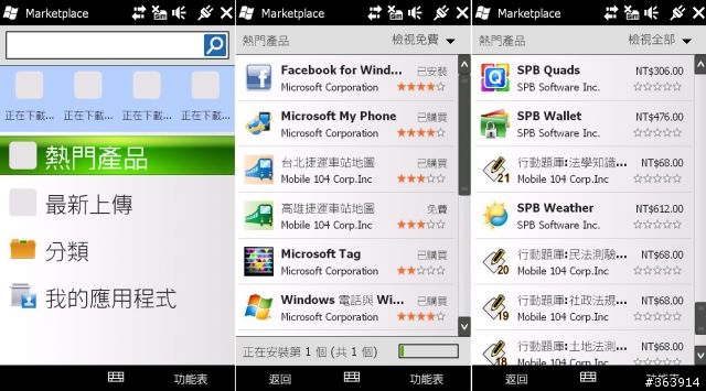 Daimond 2升級了 我的Windows Phone試用心得