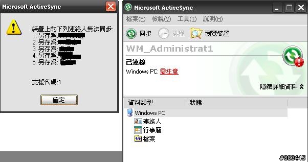 為什麼有幾個連絡人不能和電腦同步