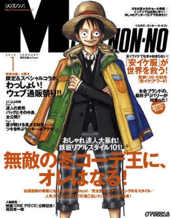 魯夫登上Men's Non-no封面耶