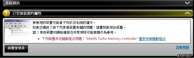Turbo Memory無法正常起動