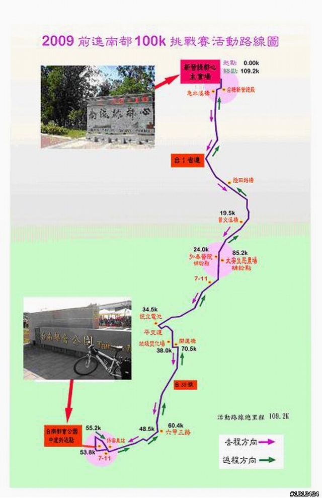 『2009前進南都100K挑戰賽』