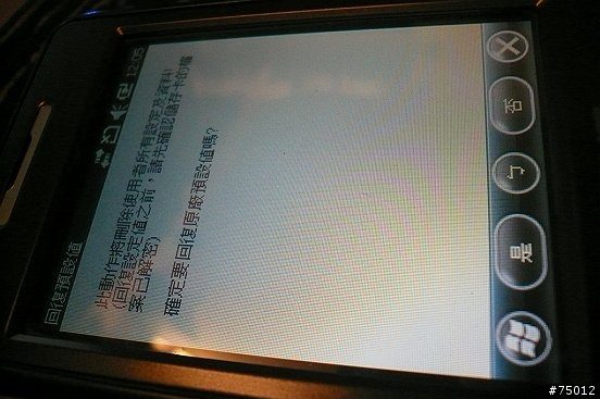 P535 WM6.5 28005 中文滿意版 刷ROM完整記錄