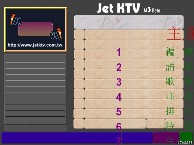 有關Jet KTV 點播主螢幕的問題 (請大大們務必幫助我 ><)