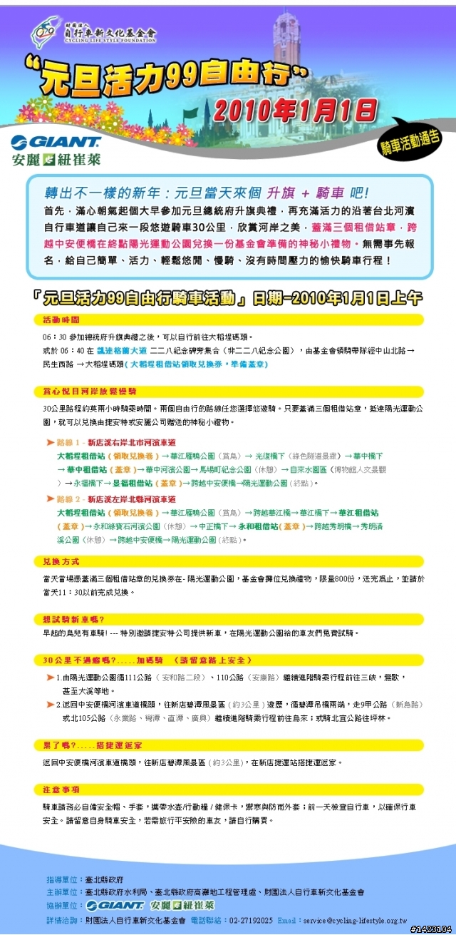 【元旦騎車去】升旗+騎車+贈品+捷安特新車試乘會