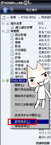 N-02A  一個MTP音樂的簡單WMP11教學設定