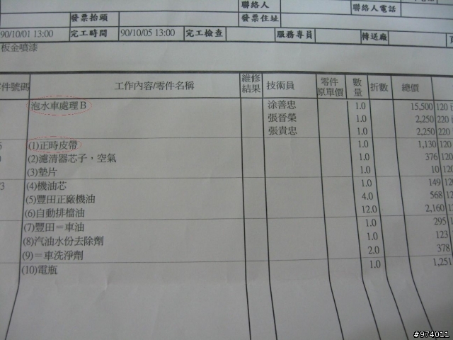 買到一台泡過兩次水的中古車 T_T