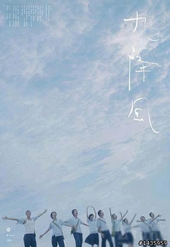 感謝亞太影展 又看了一次九降風