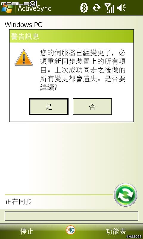 I8000 伺服器已經變更, 必須重新同步裝置?