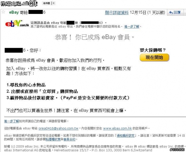 請各位大大解惑，關於eBay帳號凍結的問題。