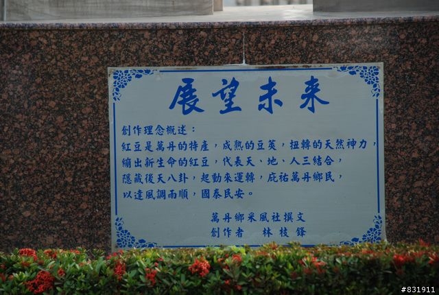 吾愛吾鄉村村騎透透之屏東縣萬丹鄉30村