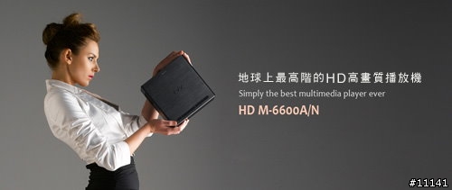 [開箱文]韓系TVIX M-6600A玩家版硬碟高清藍光播放機