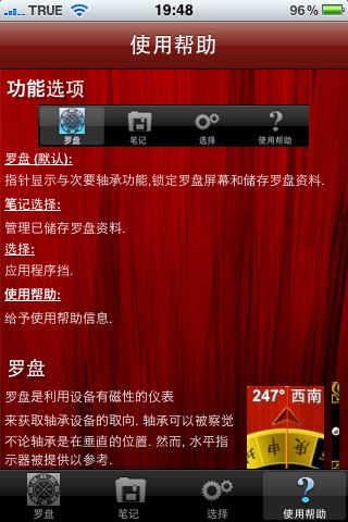 [分享] IPhone3GS   照相指南針 {i-罗盘}