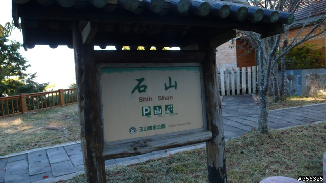 [遊記] 楓紅了part 3....2009阿里山-新中橫單車賞楓紀行