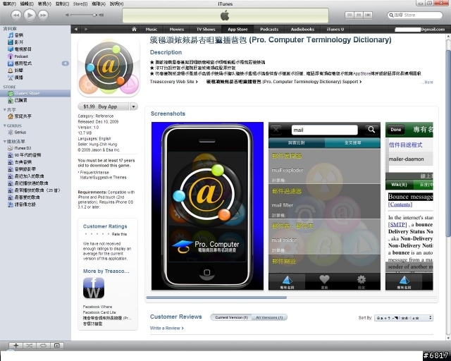 iTunes顯示中文亂碼