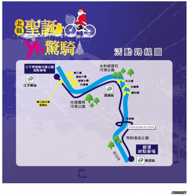 12/19(六)北縣政府辦的聖誕單車活動