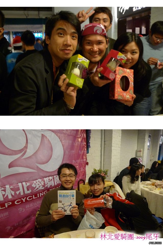 [慶祝]2009瘋尾牙‧林北邁騎2010
