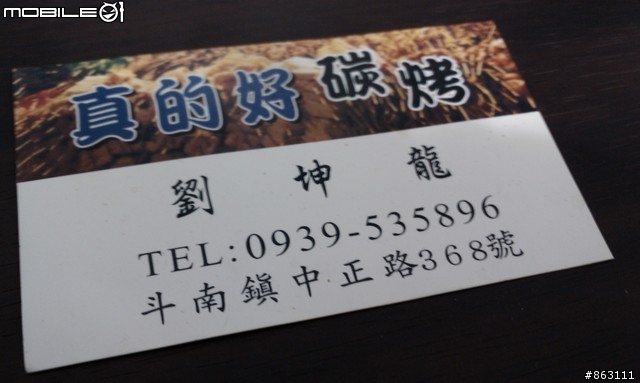 [食記] 斗南-劉家 『真的好‧炭烤』，燒烤好店!! 好吃大推!!!