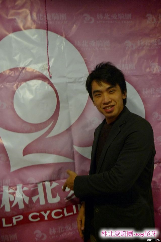 [慶祝]2009瘋尾牙‧林北邁騎2010