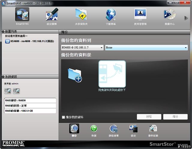 Promise NS4600 4bay NAS – 來朵家用的小雲端吧！