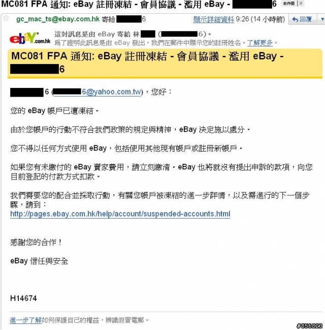 請各位大大解惑，關於eBay帳號凍結的問題。