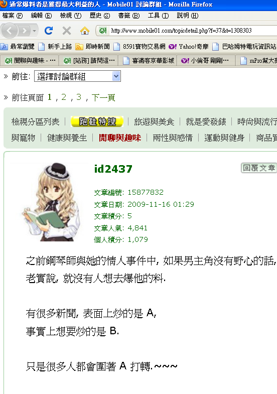 To....2437 您說我惡行惡狀嗎?(12/31聲明啟示)