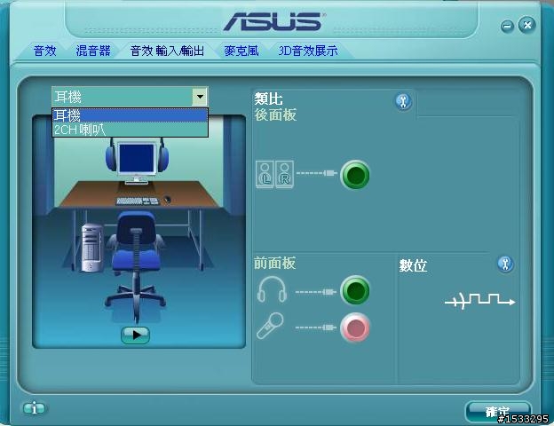 EEEBOX EB1501 要怎麼使用5.1聲道阿?