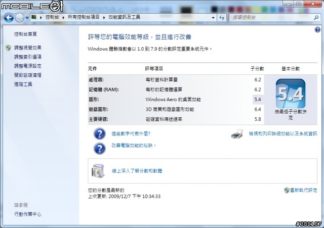 [開箱]ASUS F83VF P8700 不專業&不負責任開箱~補3DMARK06測試