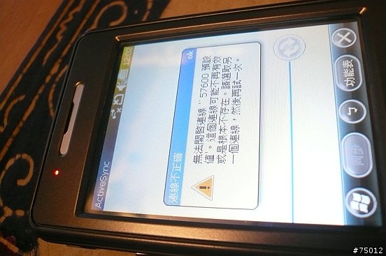P535 WM6.5 28005 中文滿意版 刷ROM完整記錄